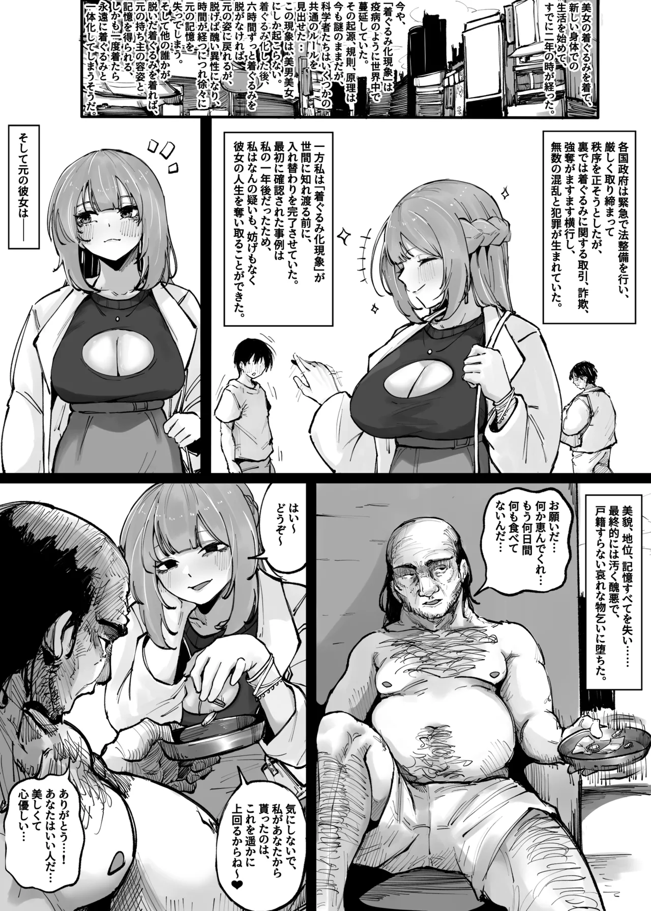 着ぐるみ化現象 page 9 full