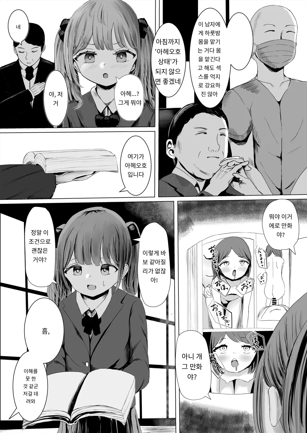 Aheoho Making page 3 full