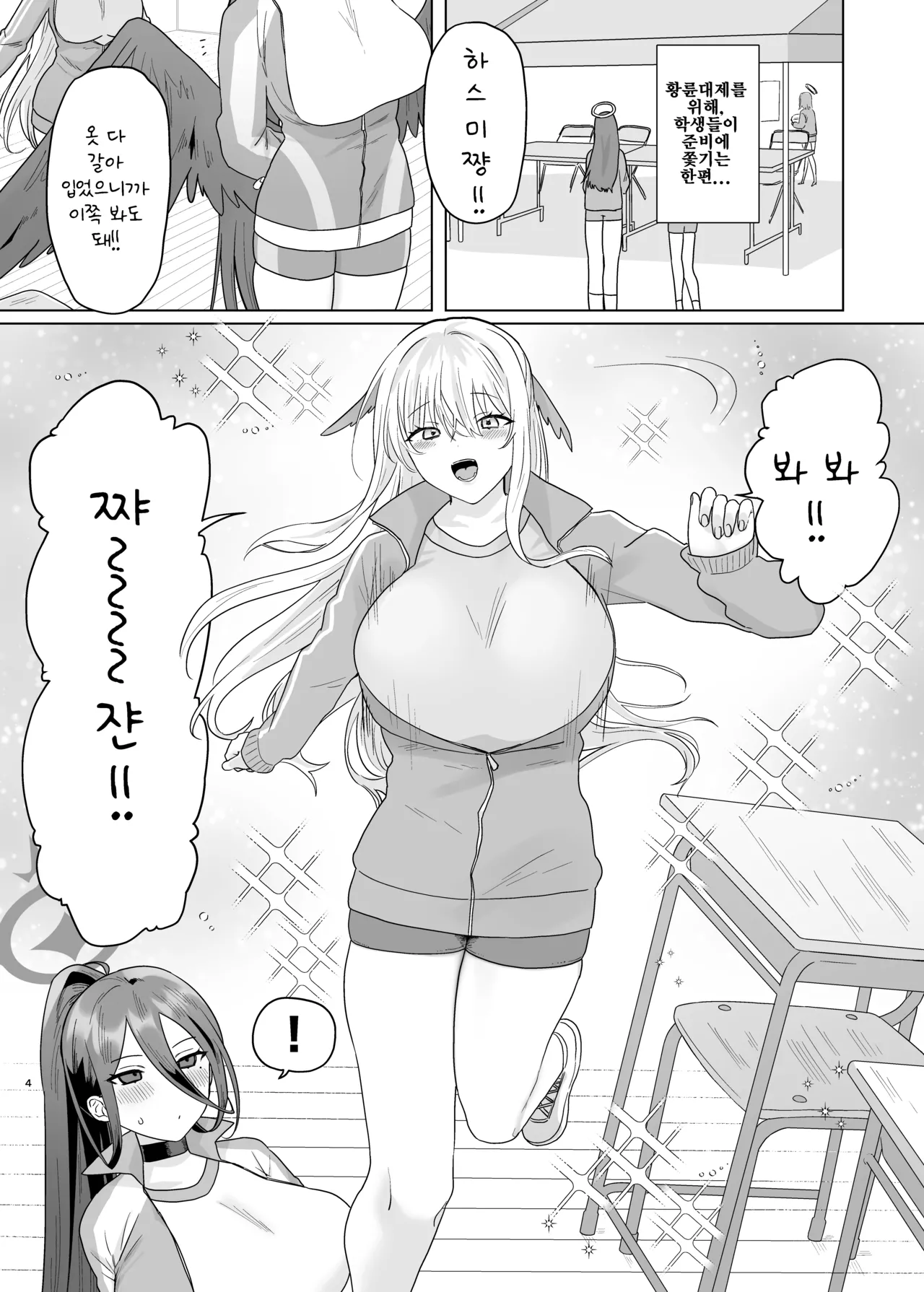 색익 새디스픽 page 2 full