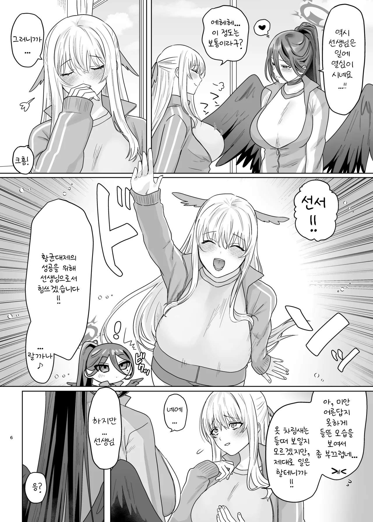 색익 새디스픽 page 4 full