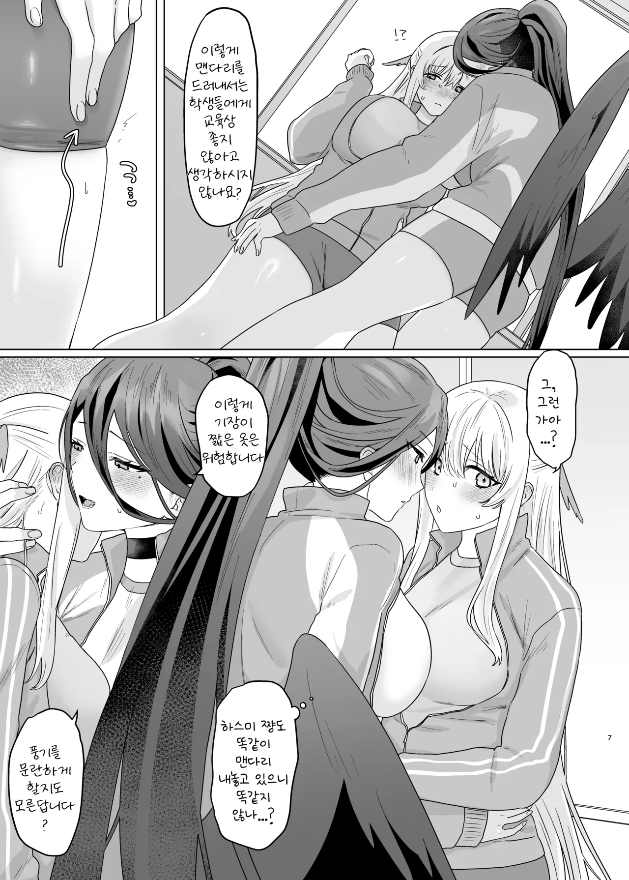 색익 새디스픽 page 5 full