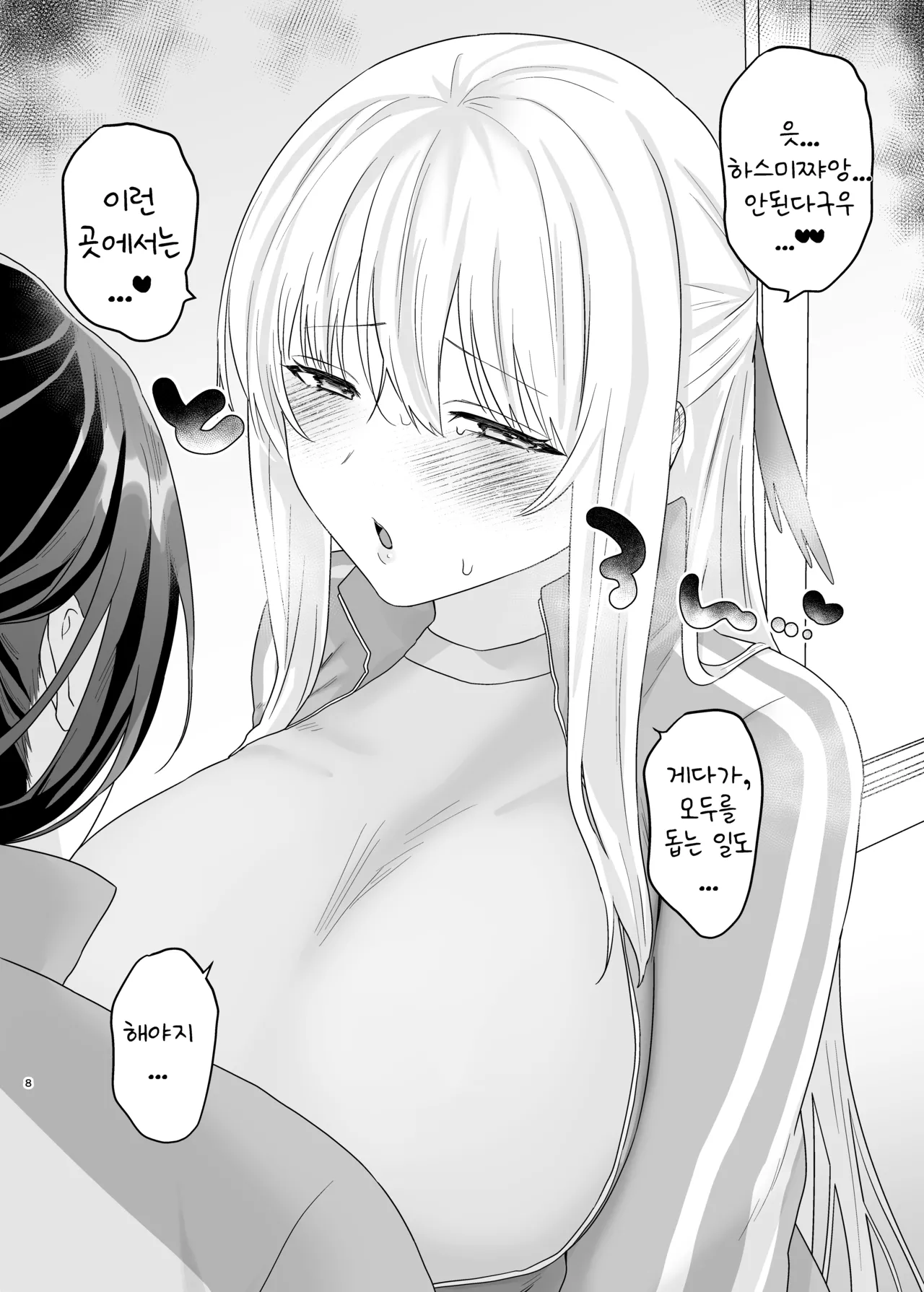 색익 새디스픽 page 6 full