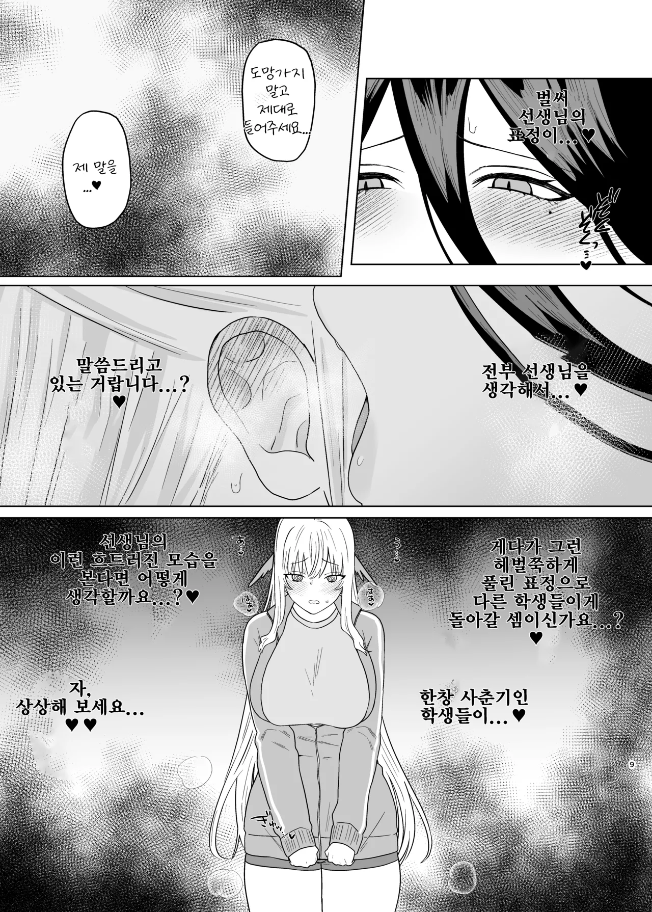 색익 새디스픽 page 7 full