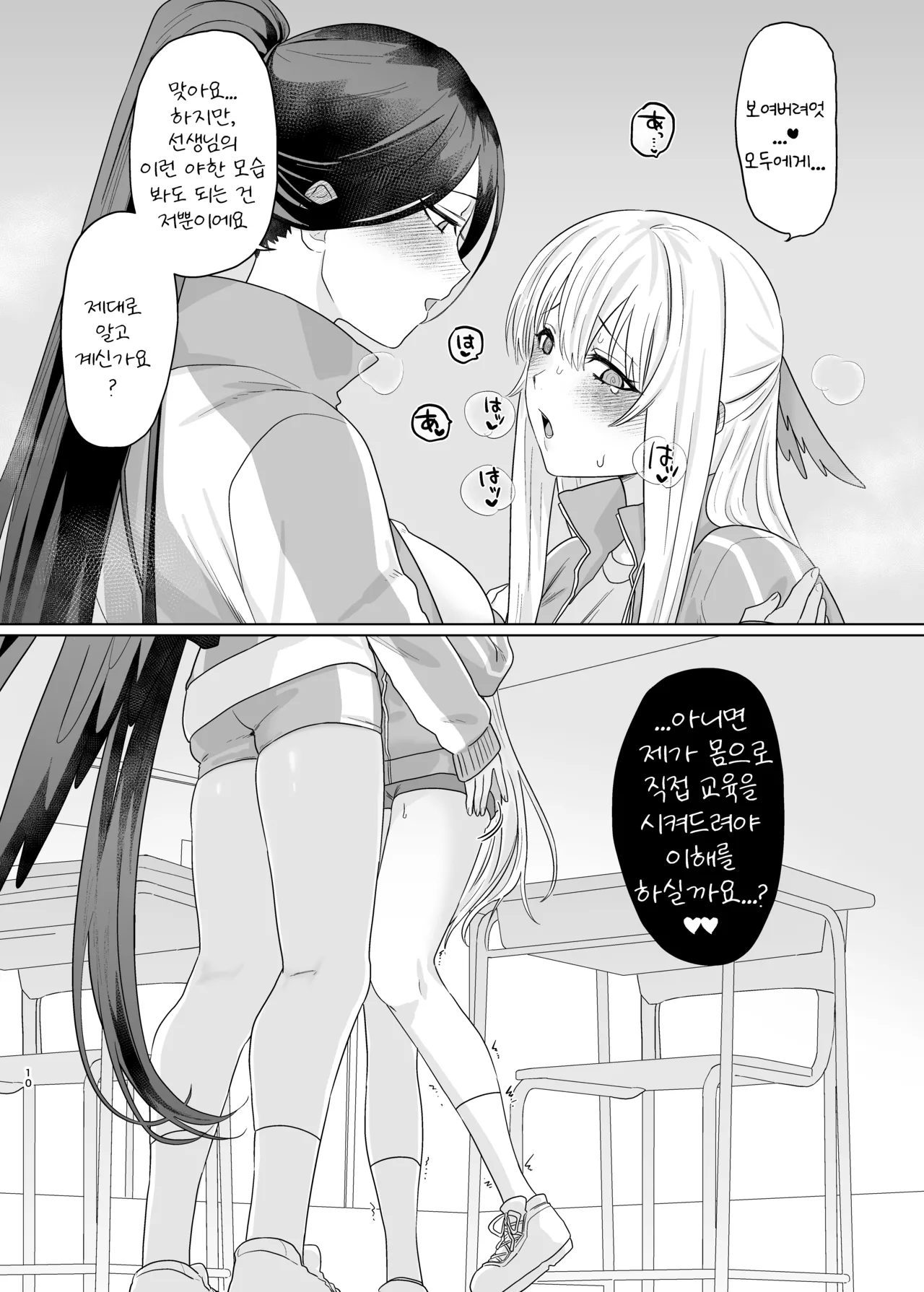 색익 새디스픽 page 8 full