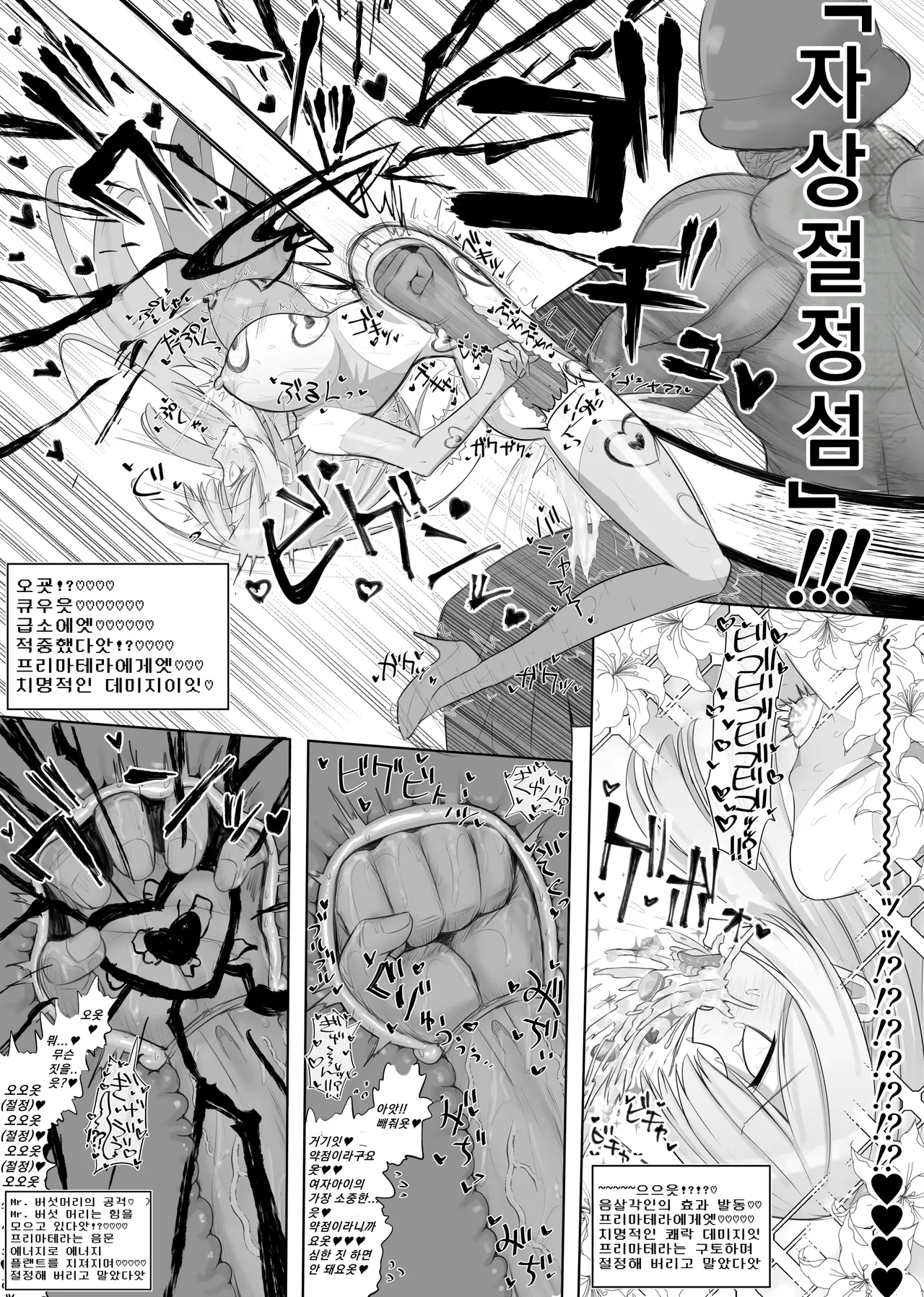 Super Goddess VS Space Superhuman | 초여신 VS 우주 초인 page 10 full