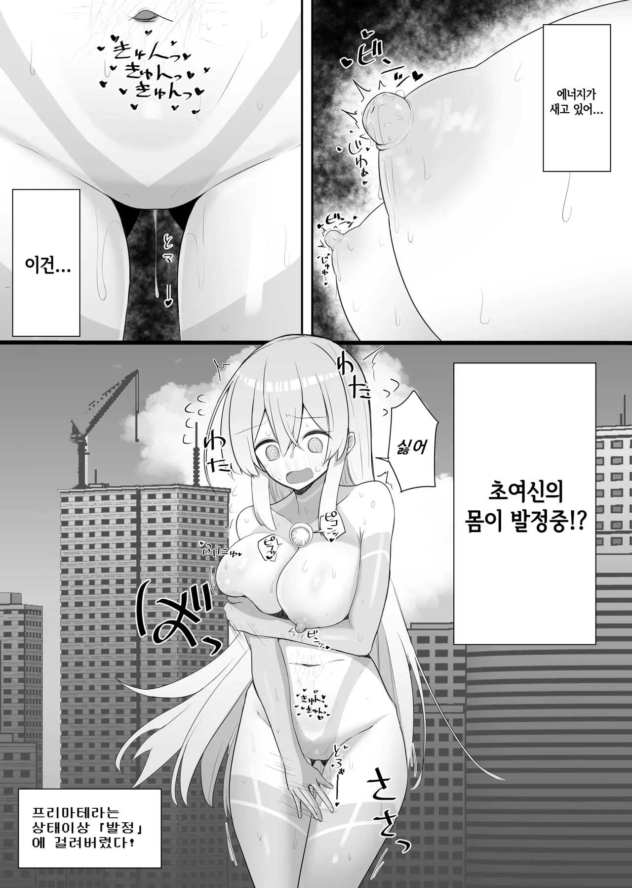 Super Goddess VS Space Superhuman | 초여신 VS 우주 초인 page 4 full