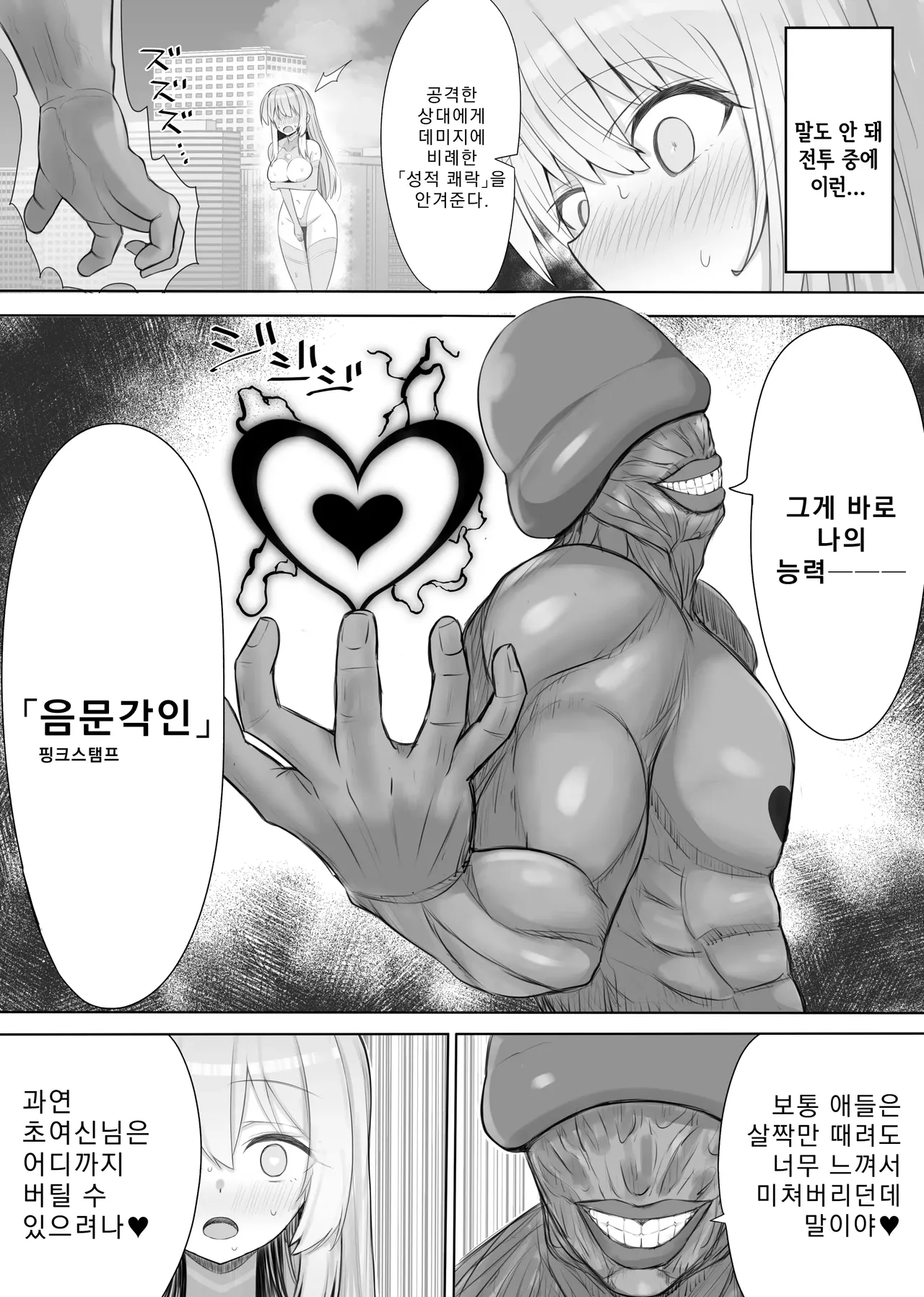 Super Goddess VS Space Superhuman | 초여신 VS 우주 초인 page 5 full