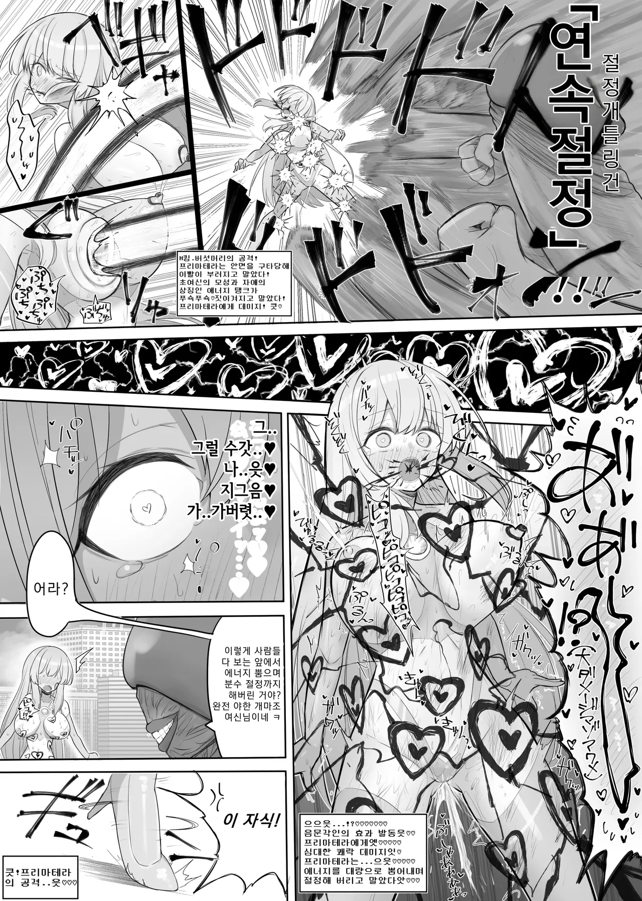 Super Goddess VS Space Superhuman | 초여신 VS 우주 초인 page 8 full