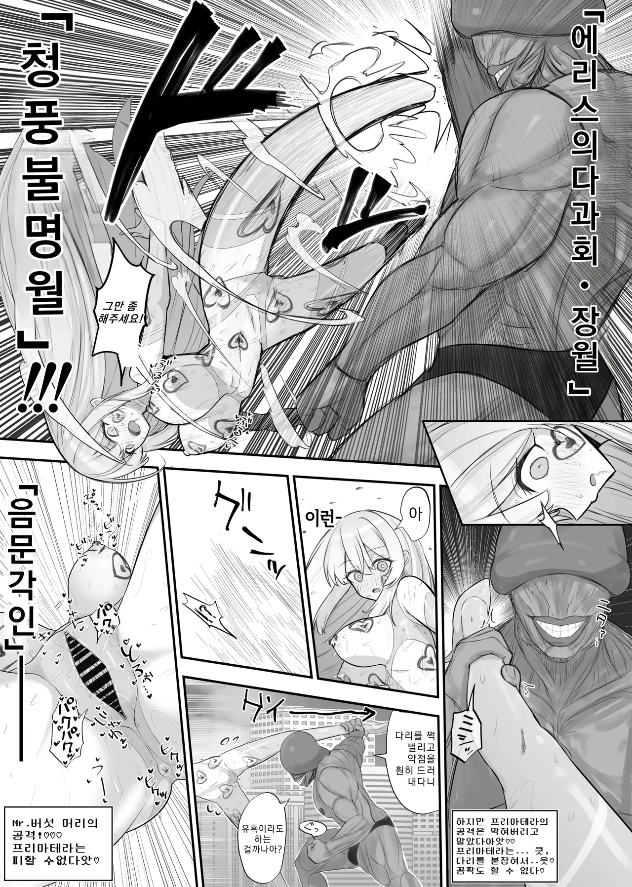 Super Goddess VS Space Superhuman | 초여신 VS 우주 초인 page 9 full