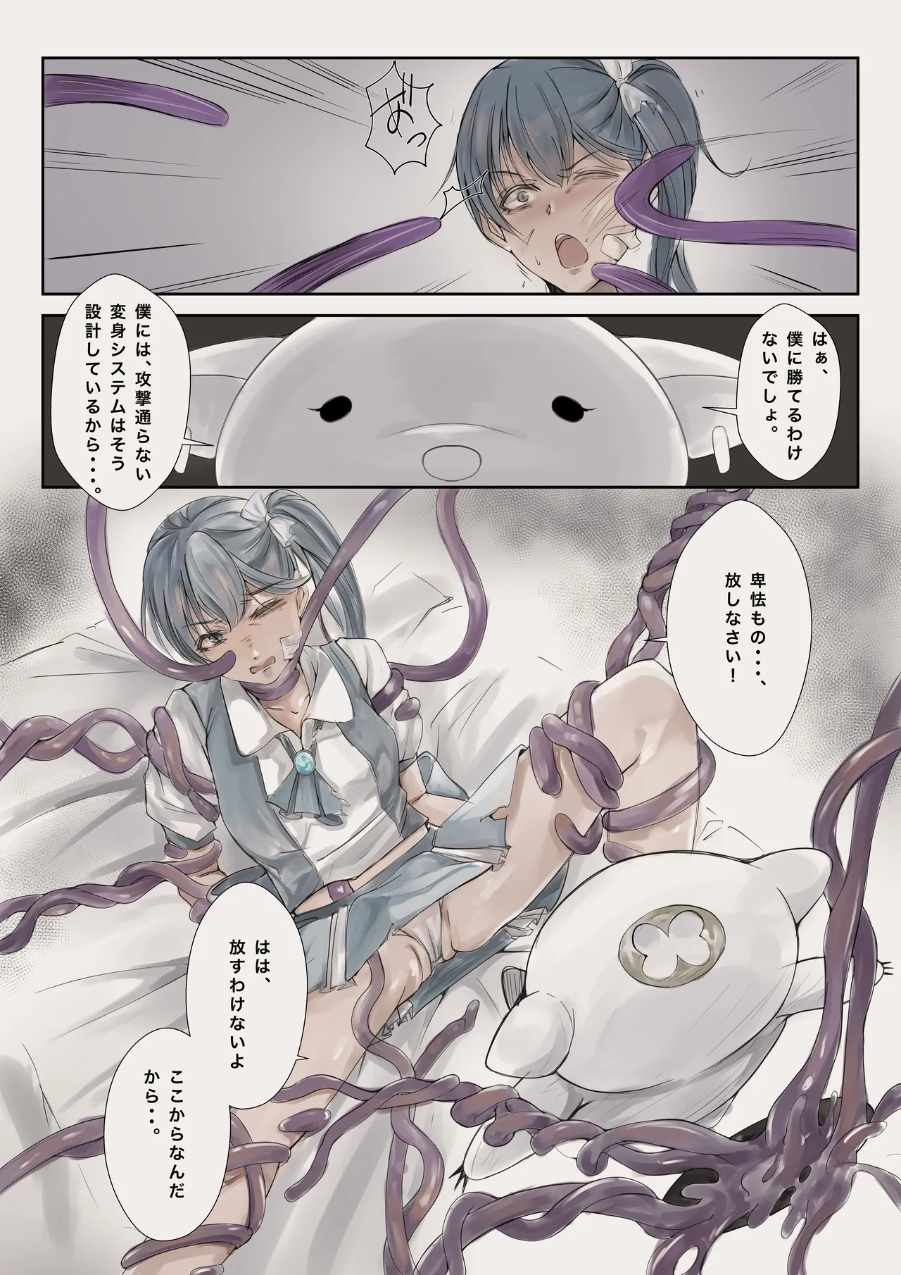 Mahou Shoujo Akuochi—Shokushu Sennou— page 10 full