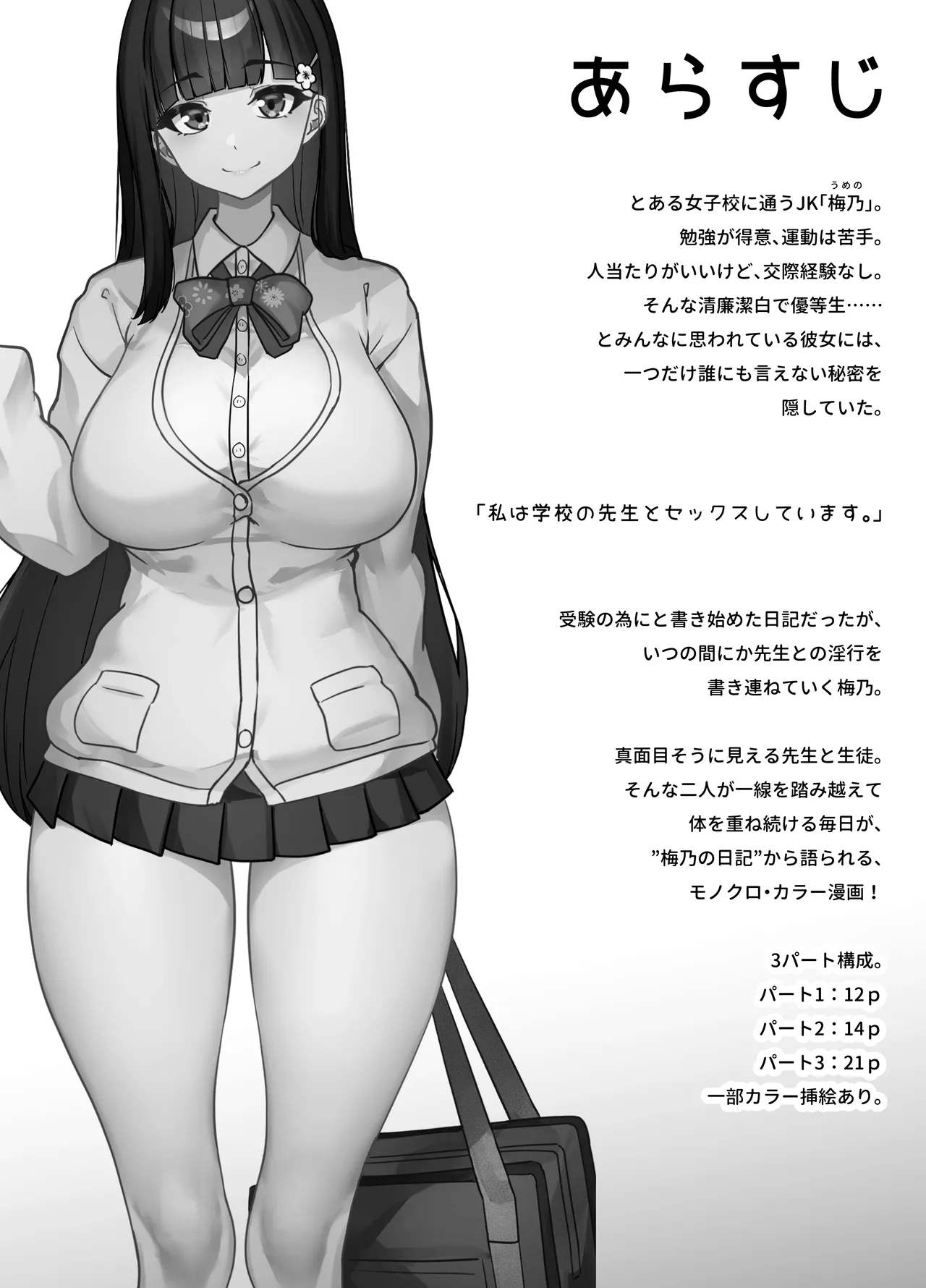 先生とのセックス日記〜女子校に通う長乳優等生の劣情〜 page 2 full
