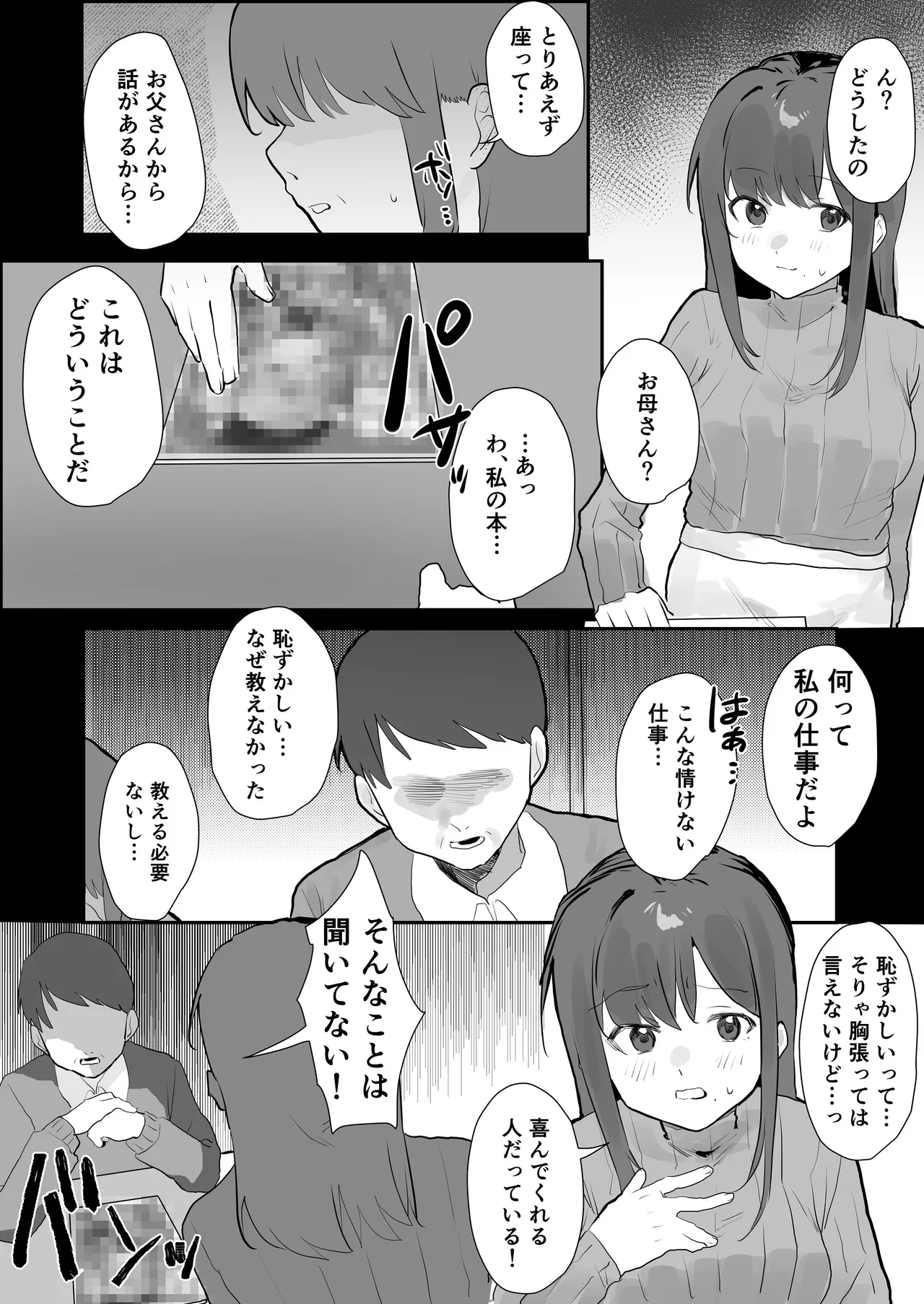エロマンガじゃあるまいし！同人作家同士でオフパコ同棲するわけないでしょ！ page 10 full