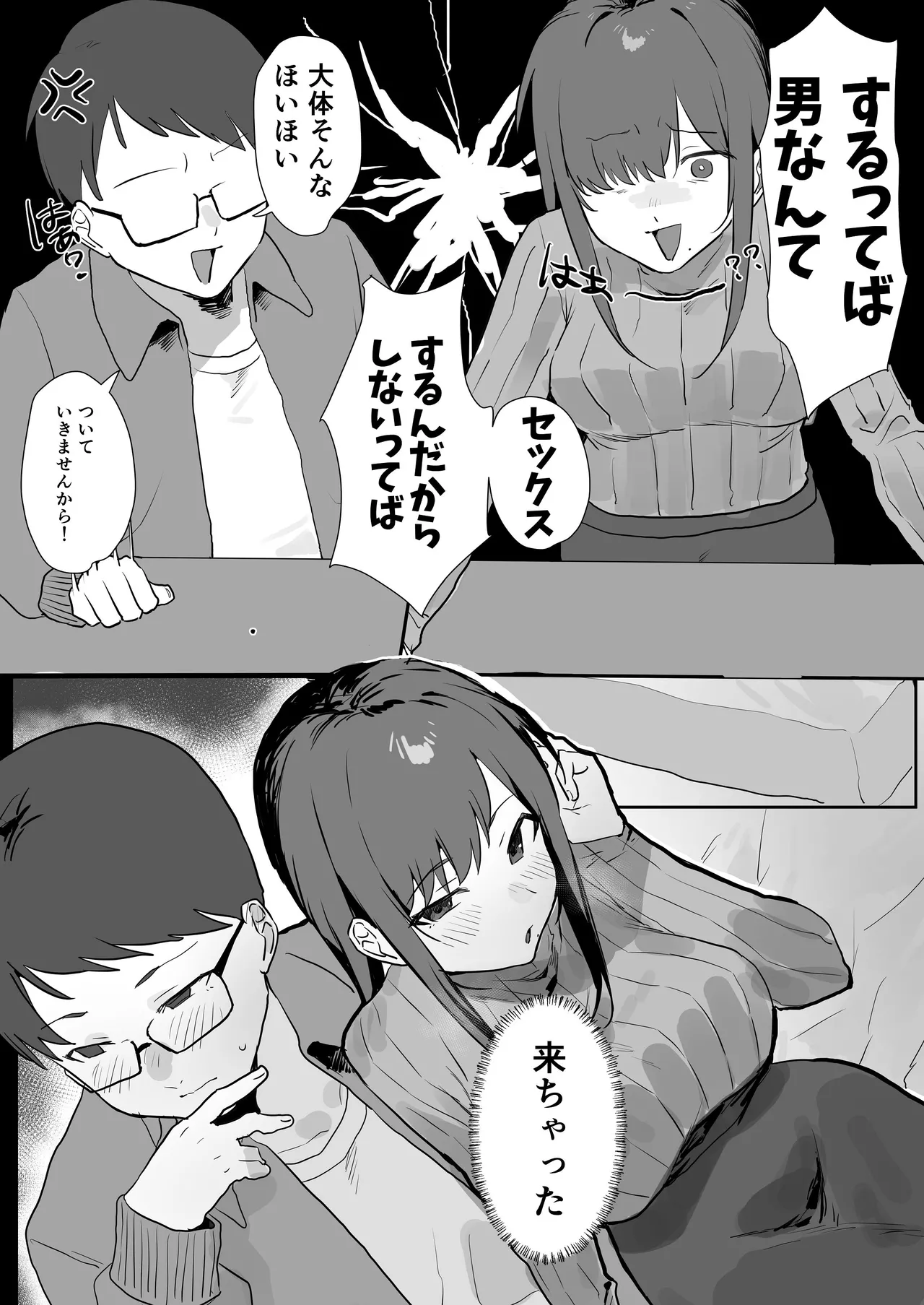 エロマンガじゃあるまいし！同人作家同士でオフパコ同棲するわけないでしょ！ page 4 full