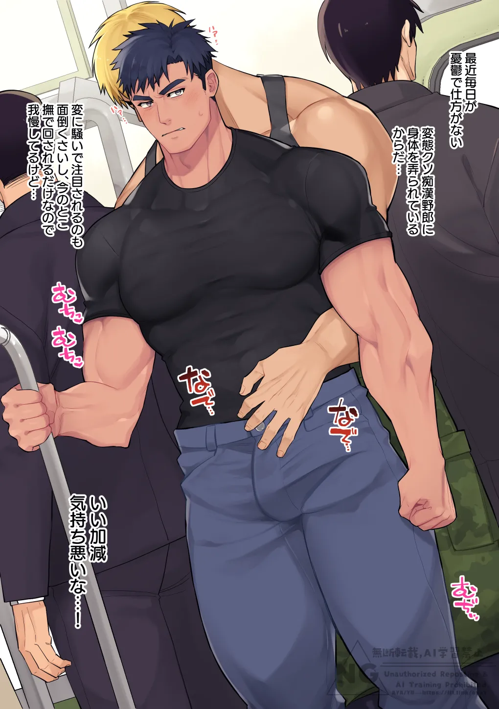 ドキドキ電車編 page 2 full