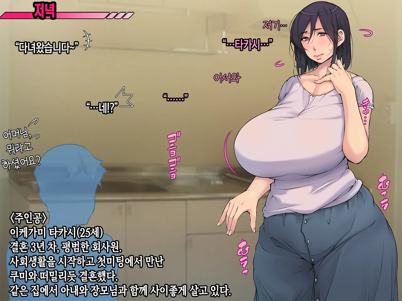 Yome no Haha Haramase Onegai Dairi Shussan "Iroppoi Kurokami Kyonyuu Gibo e Seishi Todoke~" | 아내의 어머니 임신- 부탁해 대리 출산 【색기 넘치는 흑발 거유 장모님에게 정자를 전달~】 page 4 full