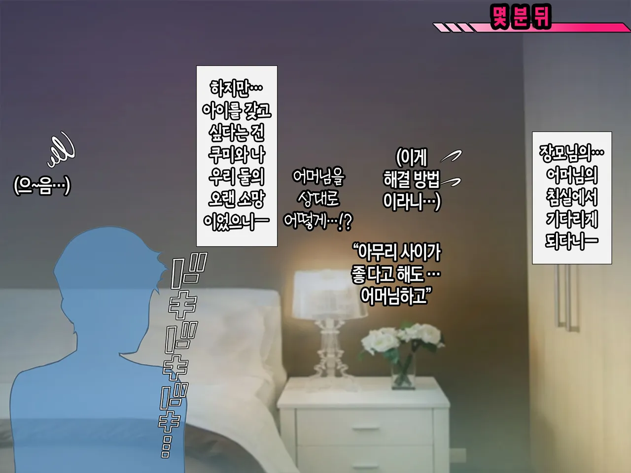 Yome no Haha Haramase Onegai Dairi Shussan "Iroppoi Kurokami Kyonyuu Gibo e Seishi Todoke~" | 아내의 어머니 임신- 부탁해 대리 출산 【색기 넘치는 흑발 거유 장모님에게 정자를 전달~】 page 6 full