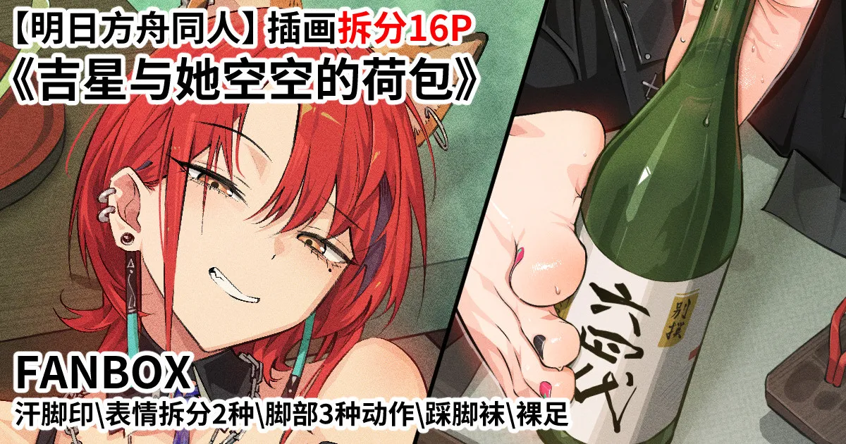 October Arknights fan-made wallpaper: "Lucky Star and Her Empty Pouch" page 1 full