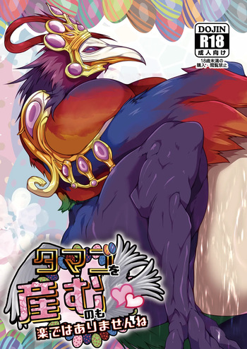 卵を産むのも楽ではありませんね cover