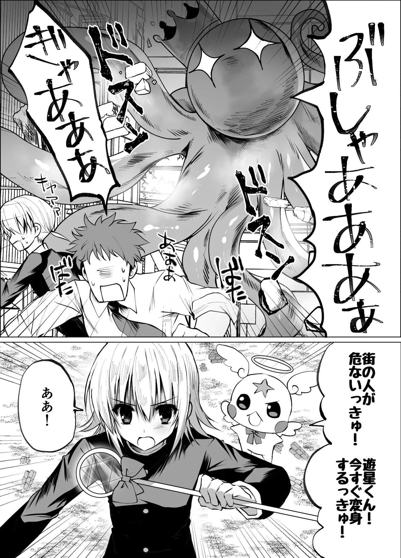 魔法少年触手陵○ page 3 full