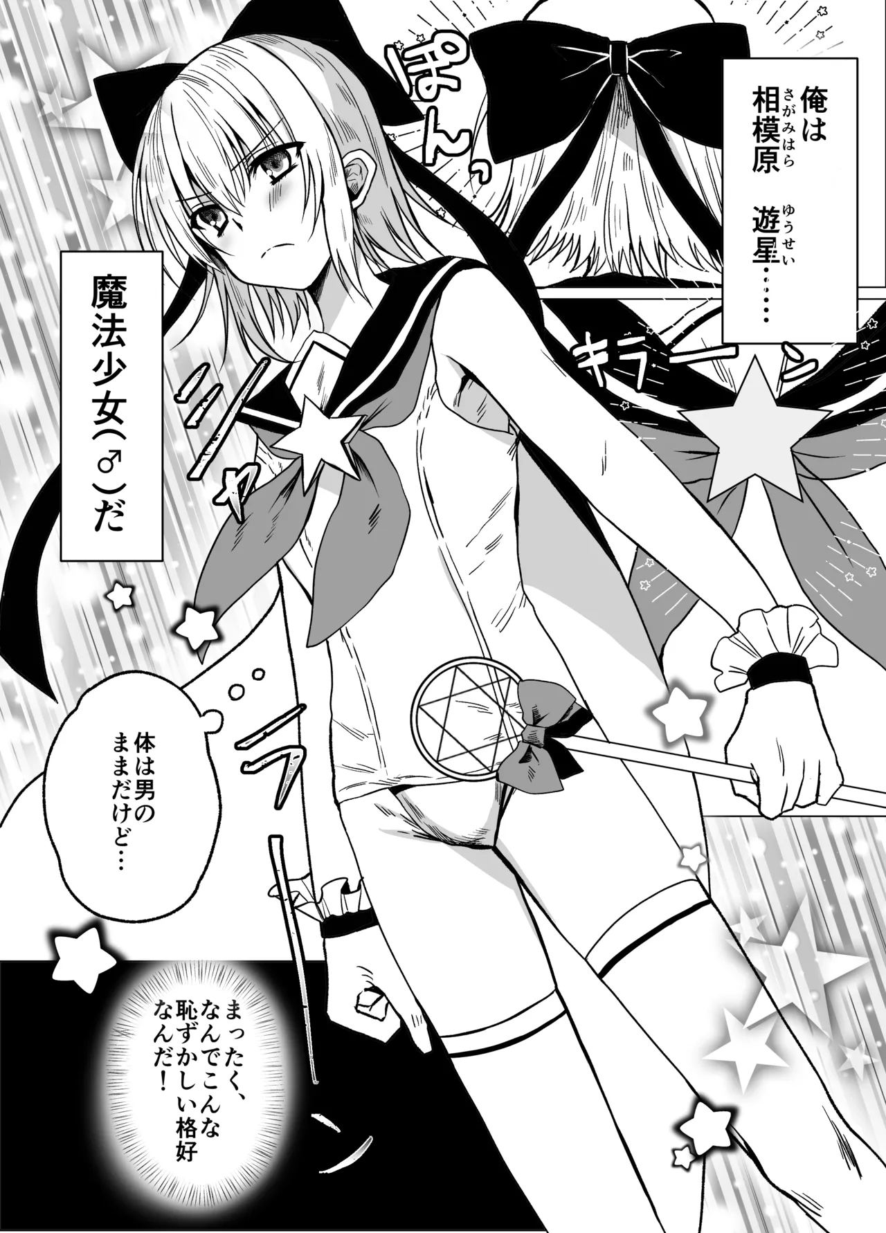 魔法少年触手陵○ page 4 full