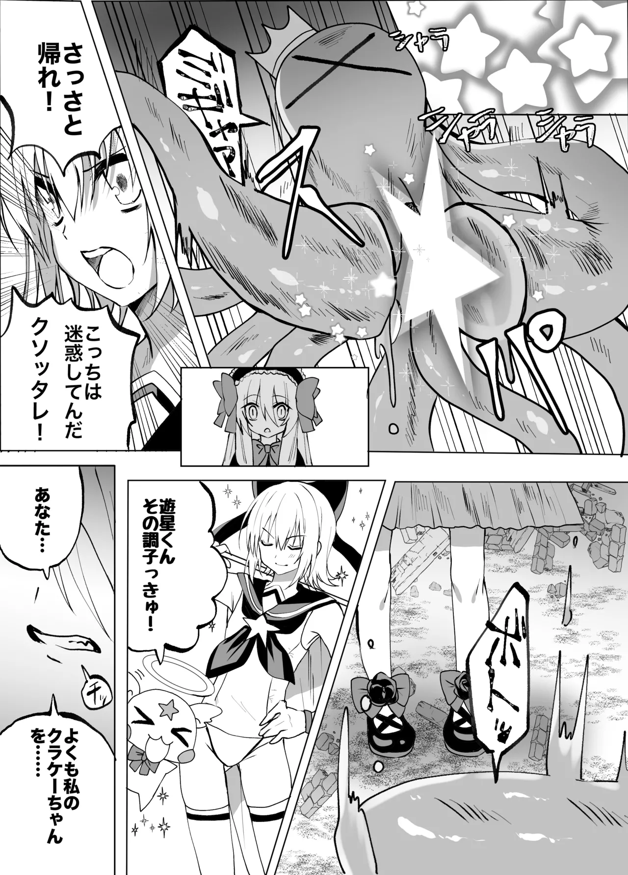 魔法少年触手陵○ page 6 full