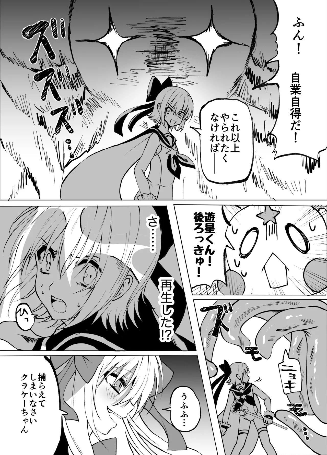 魔法少年触手陵○ page 7 full