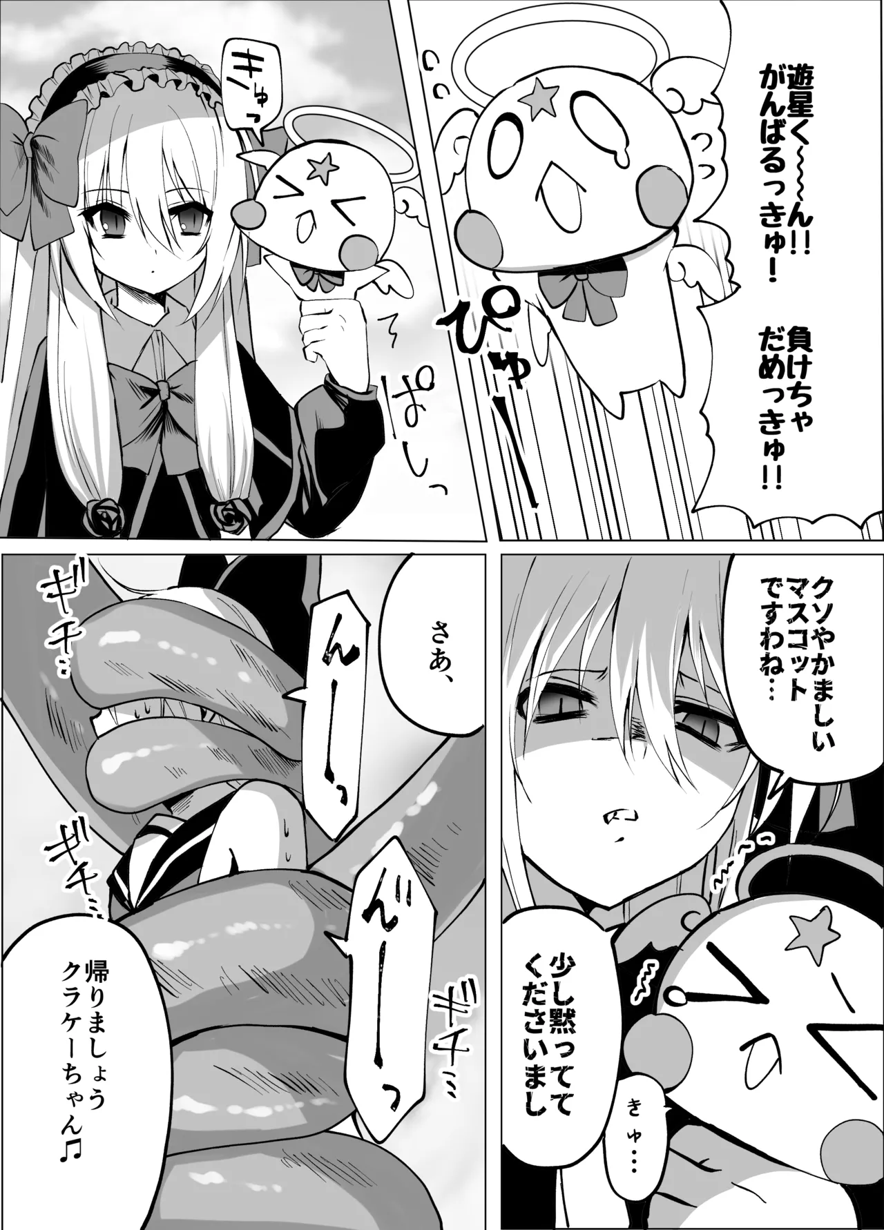 魔法少年触手陵○ page 9 full