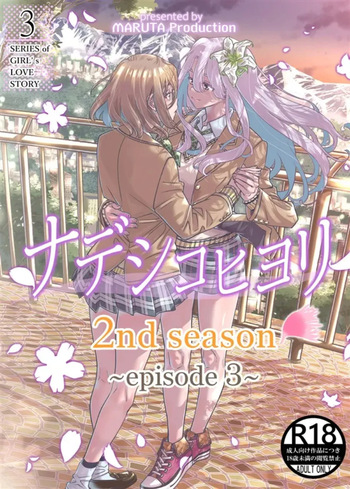 Nadeshiko Hiyori 2nd season - SERIES of GIRL's LOVE STORY ~episode 3~ cover