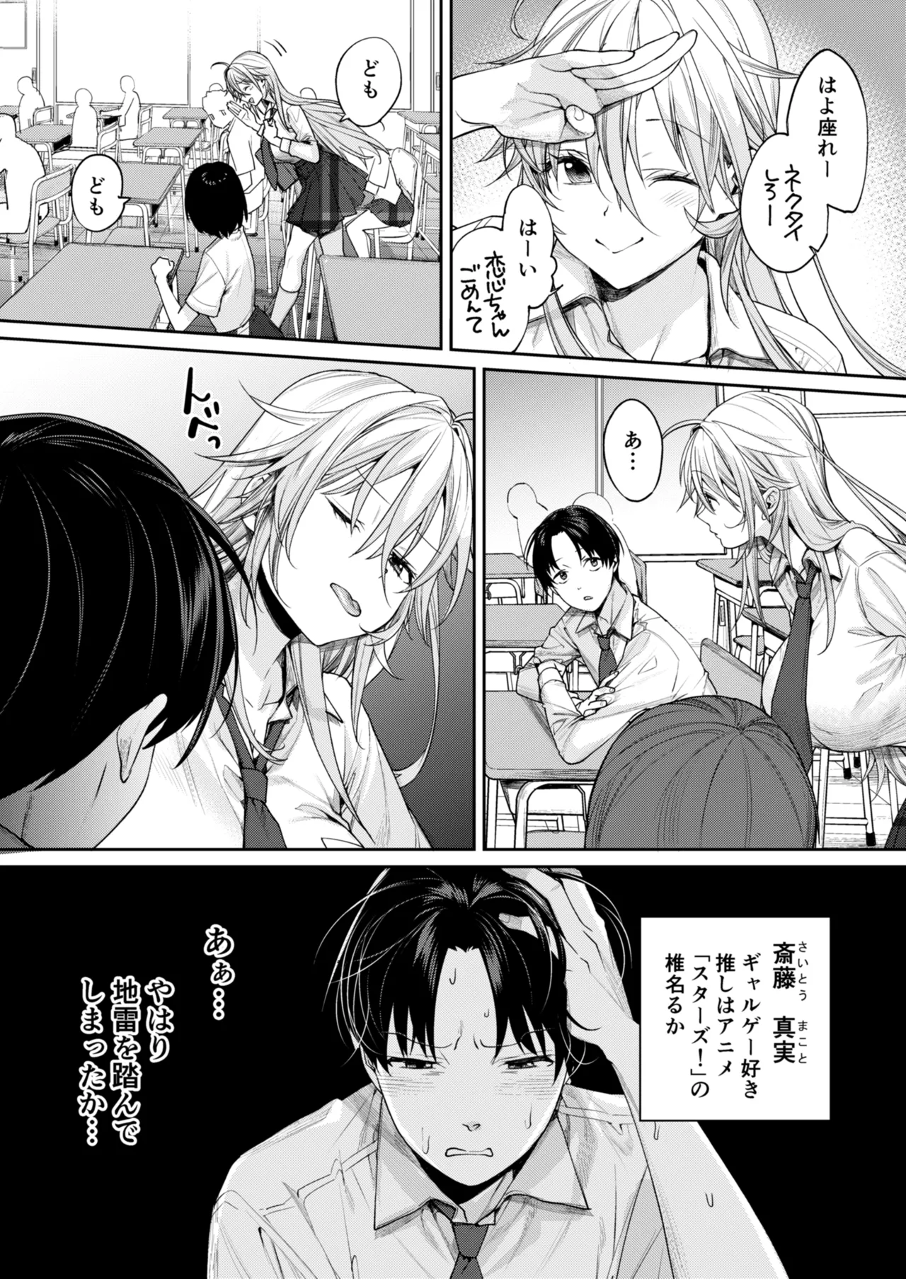 Ota Gal Kanojo ga Dekita Riyuu -You no Shou- page 4 full