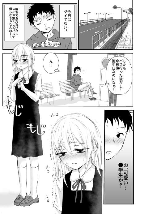 Bitch na Milk Sakura Aji ♥ page 3 full