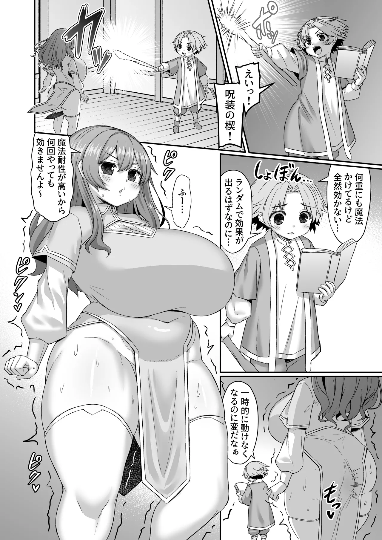 余裕こいてたらケツから生えてきた触手が引っかかる漫画 page 1 full