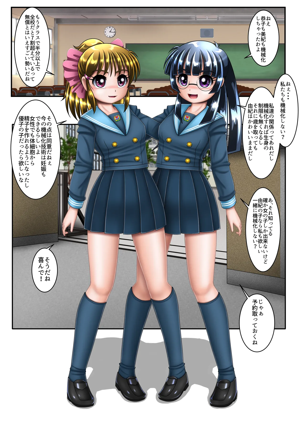 改造しちゃうぞっ! page 3 full