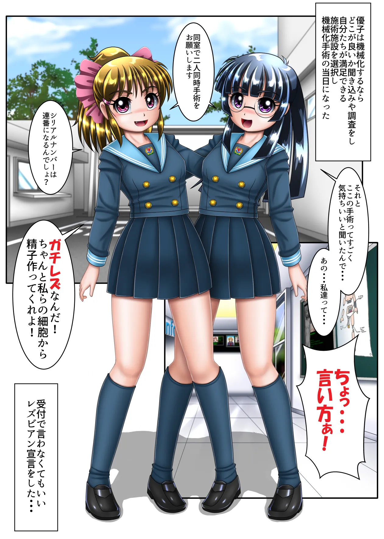 改造しちゃうぞっ! page 4 full