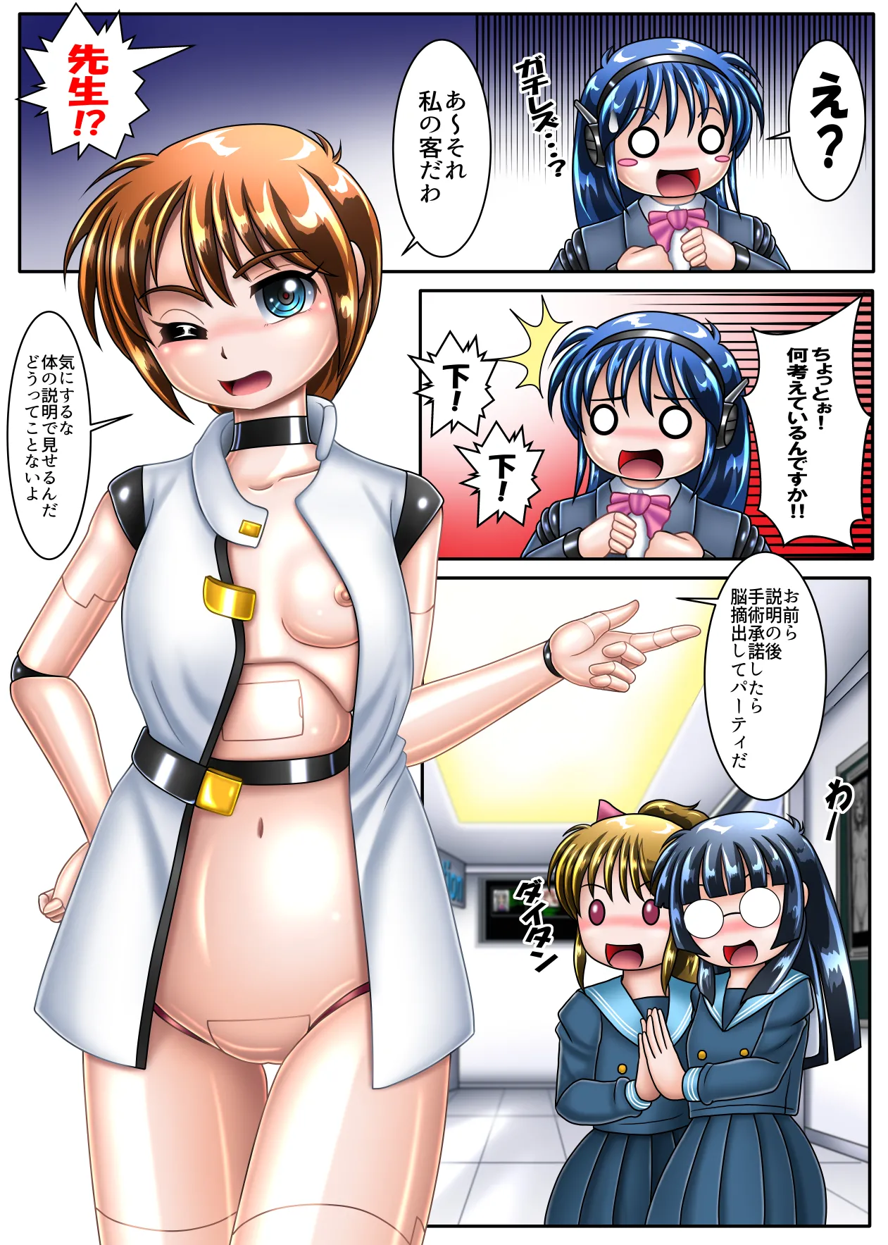 改造しちゃうぞっ! page 5 full