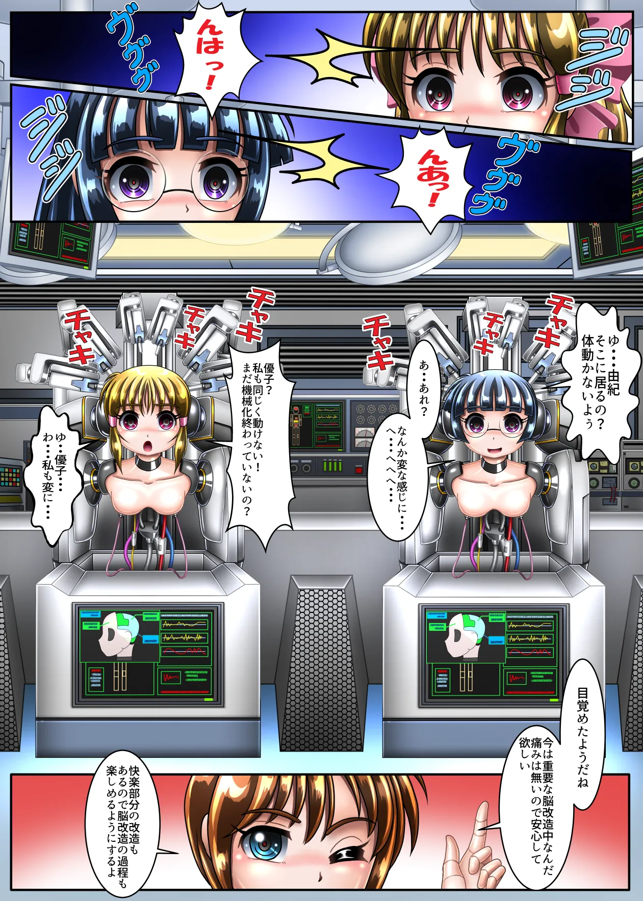 改造しちゃうぞっ! page 8 full