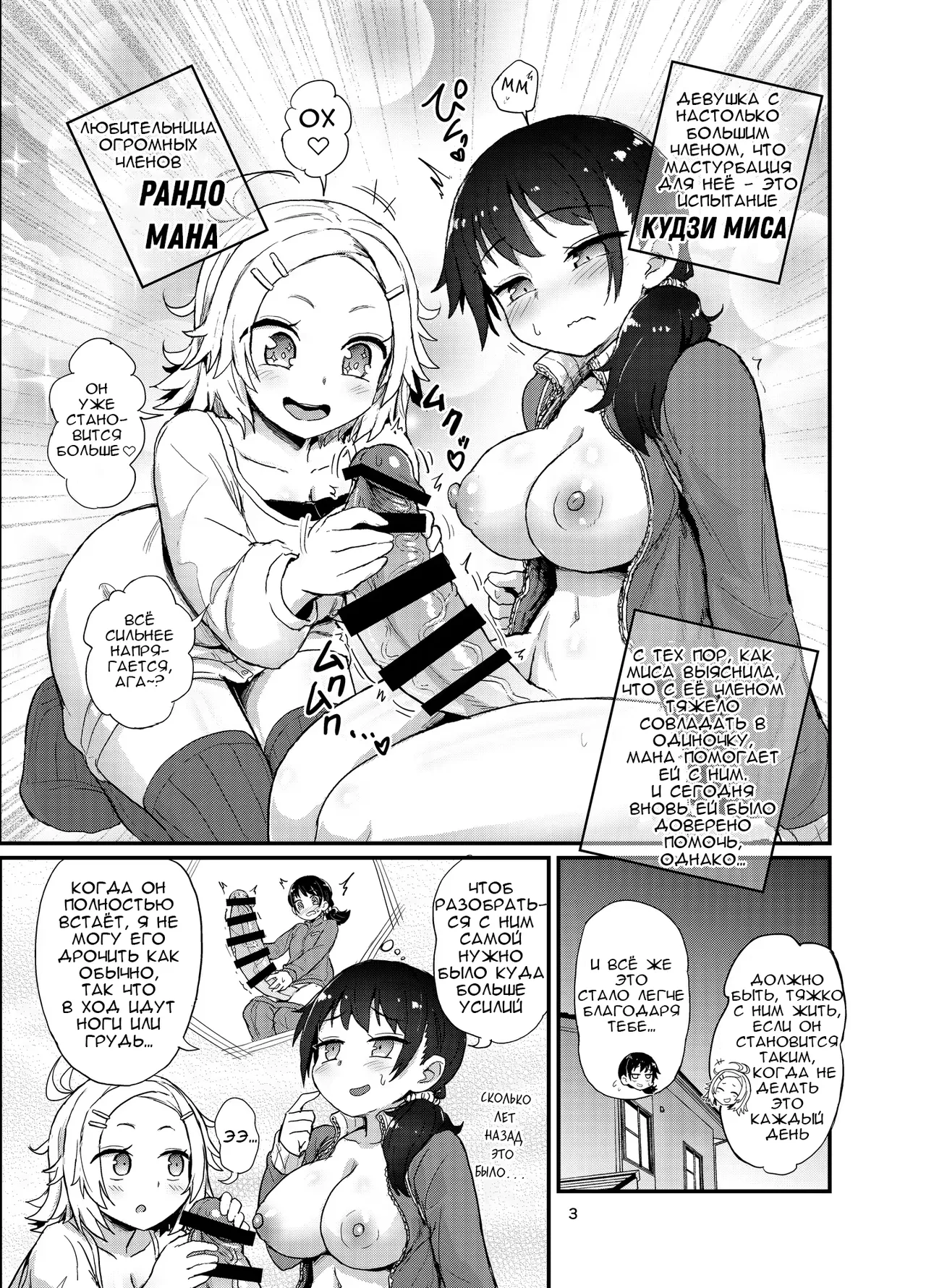 Futanari Musume ha dokidoki shiteru | Футанари очень смущается page 3 full