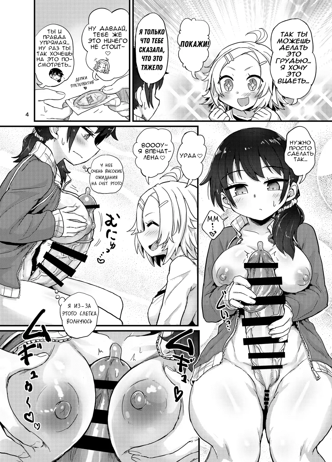 Futanari Musume ha dokidoki shiteru | Футанари очень смущается page 4 full