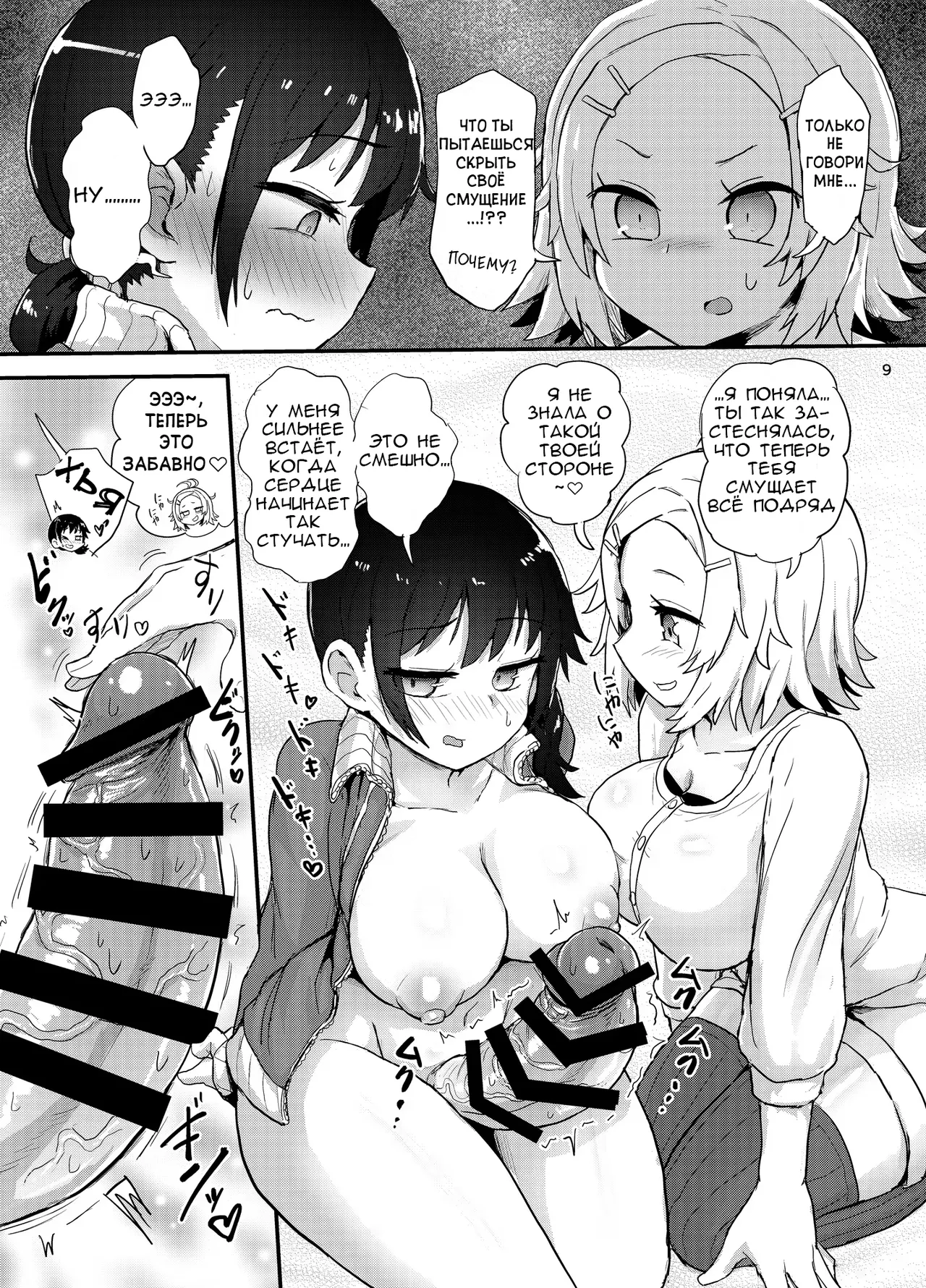 Futanari Musume ha dokidoki shiteru | Футанари очень смущается page 9 full