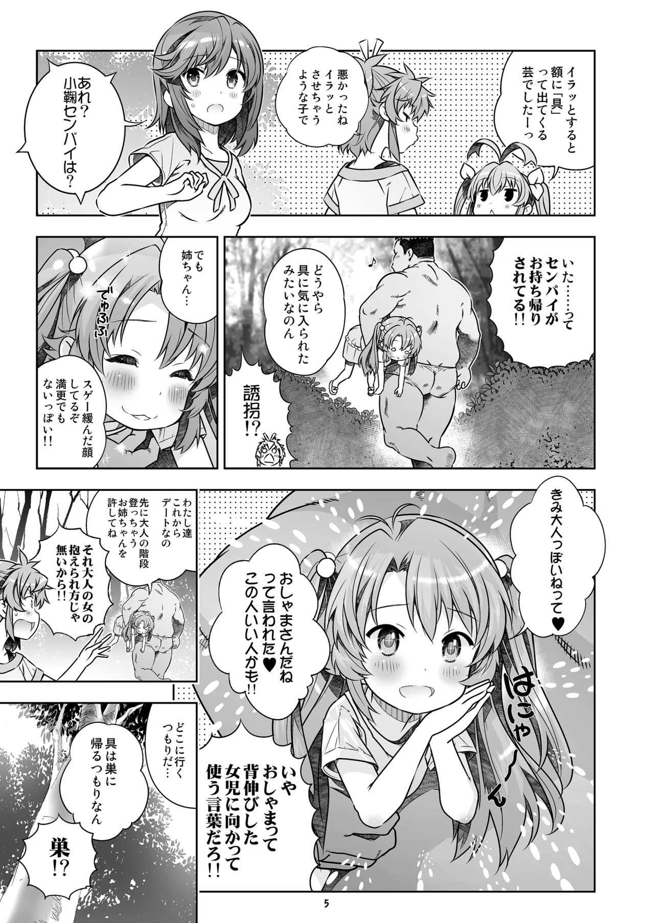 Kan Kan Biyori page 5 full