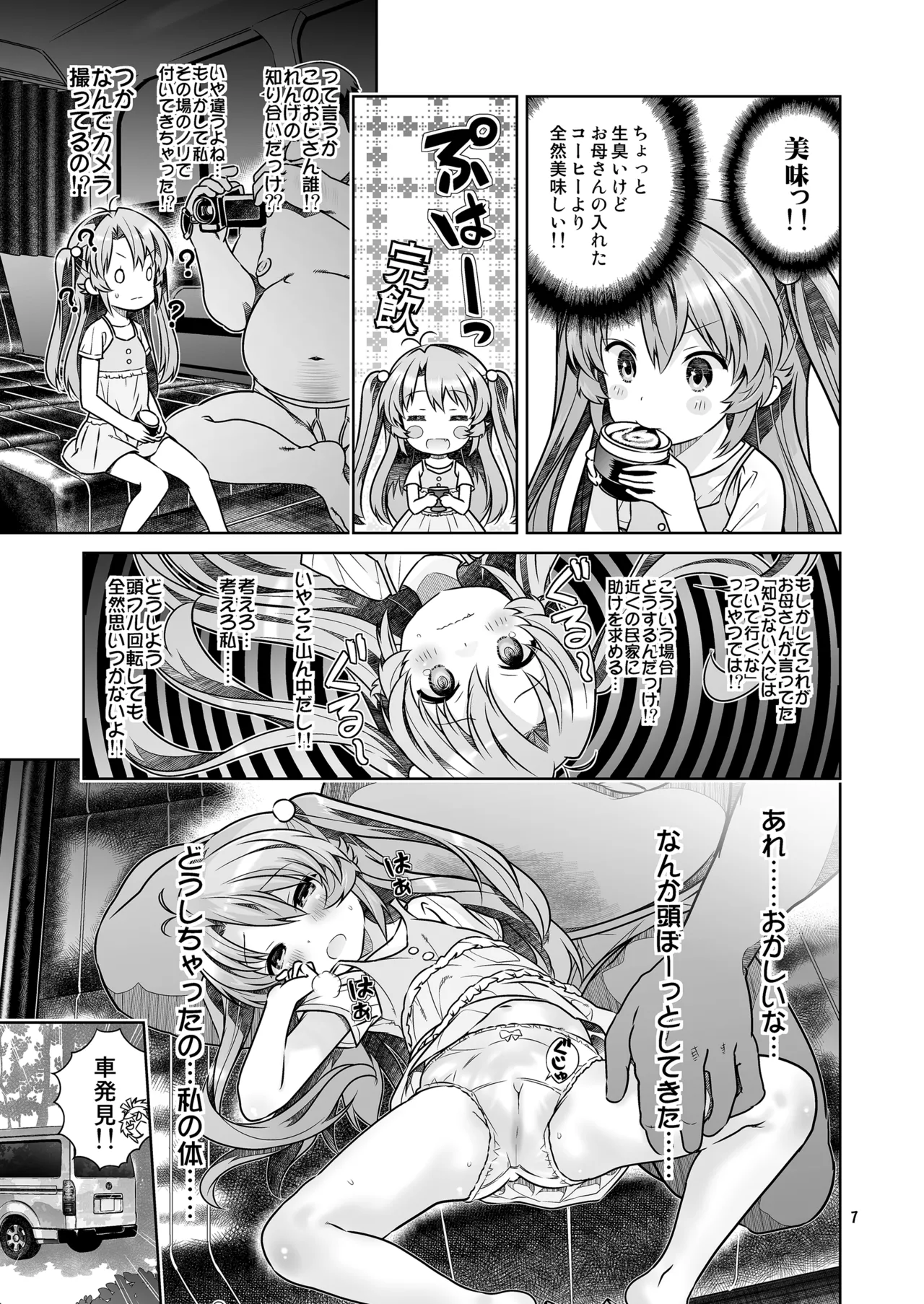 Kan Kan Biyori page 7 full