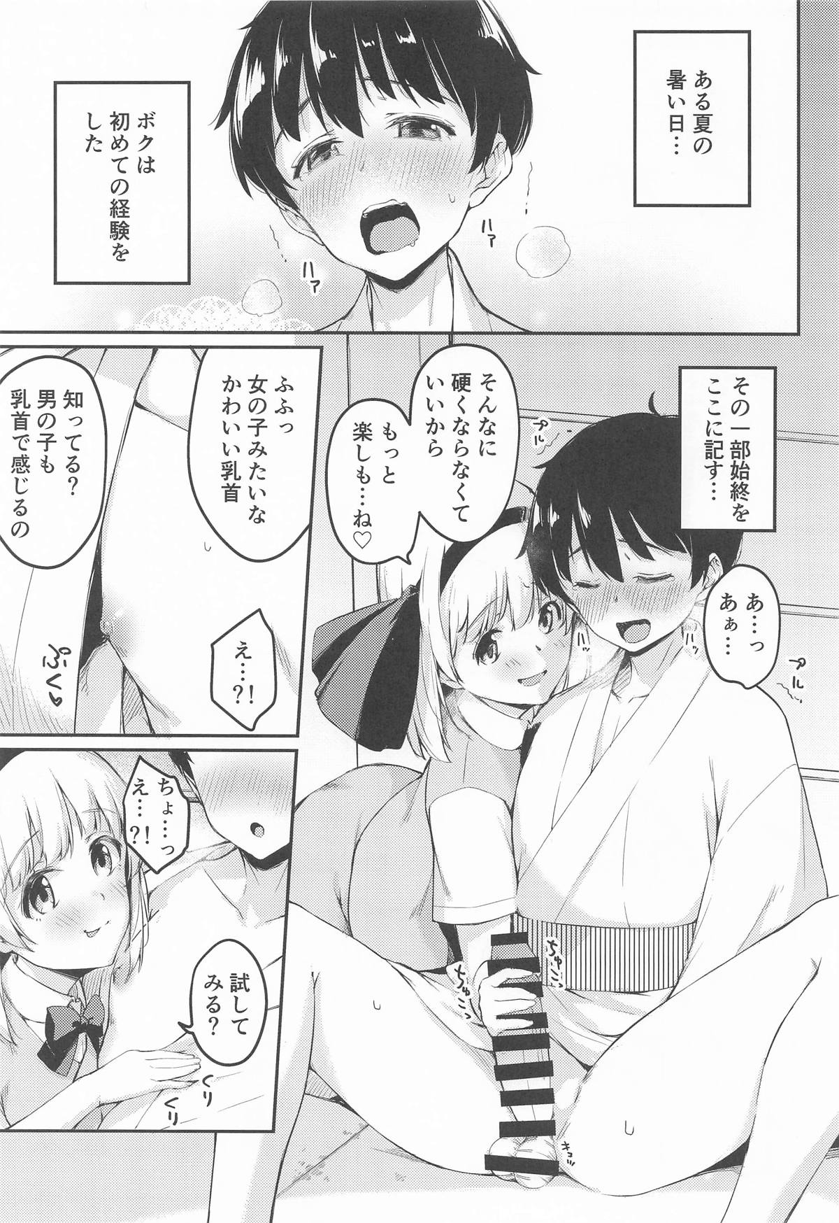 Niwashi no Musume to, Yukai na Kenjutsu Shinan! page 2 full