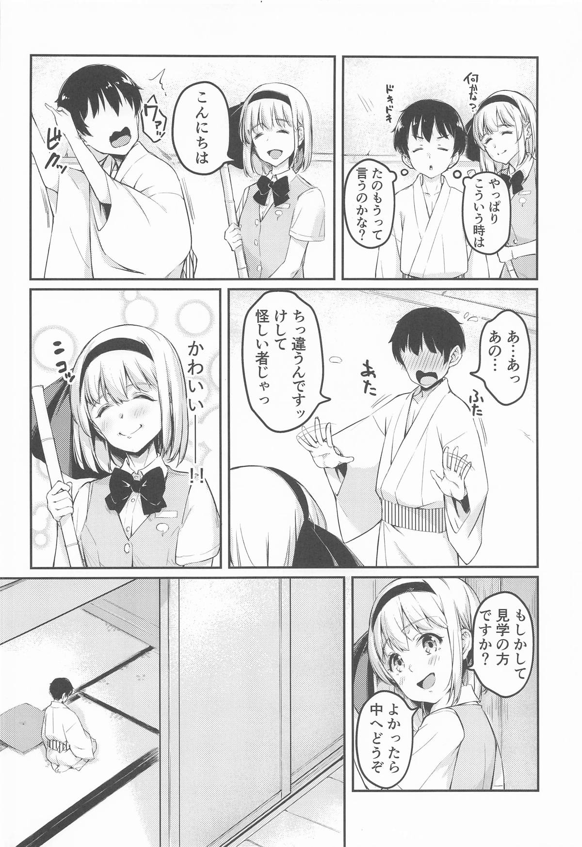 Niwashi no Musume to, Yukai na Kenjutsu Shinan! page 5 full