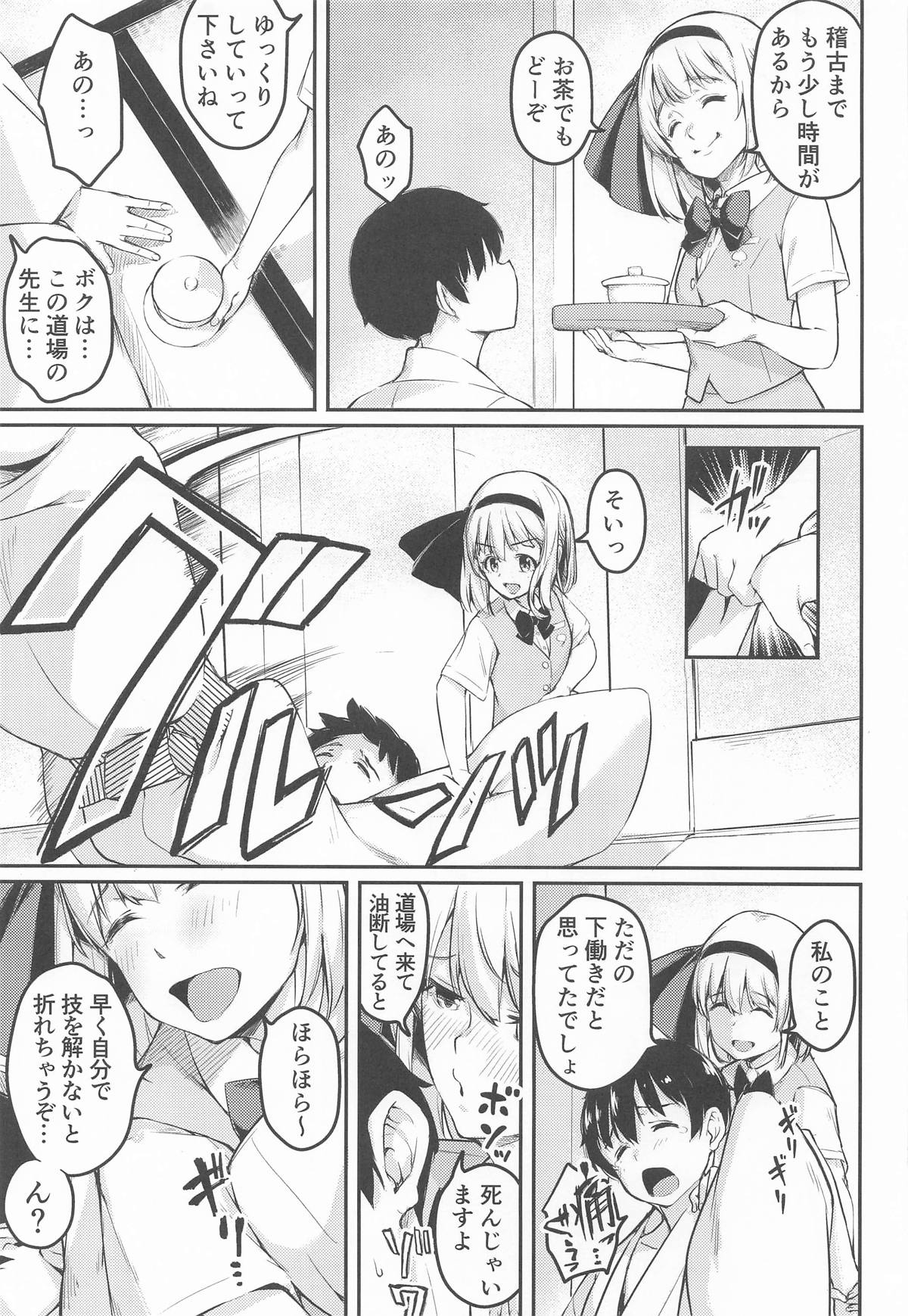 Niwashi no Musume to, Yukai na Kenjutsu Shinan! page 6 full