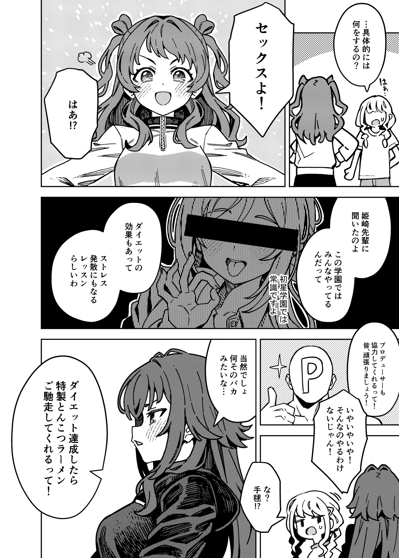 初星エクササイズ page 4 full