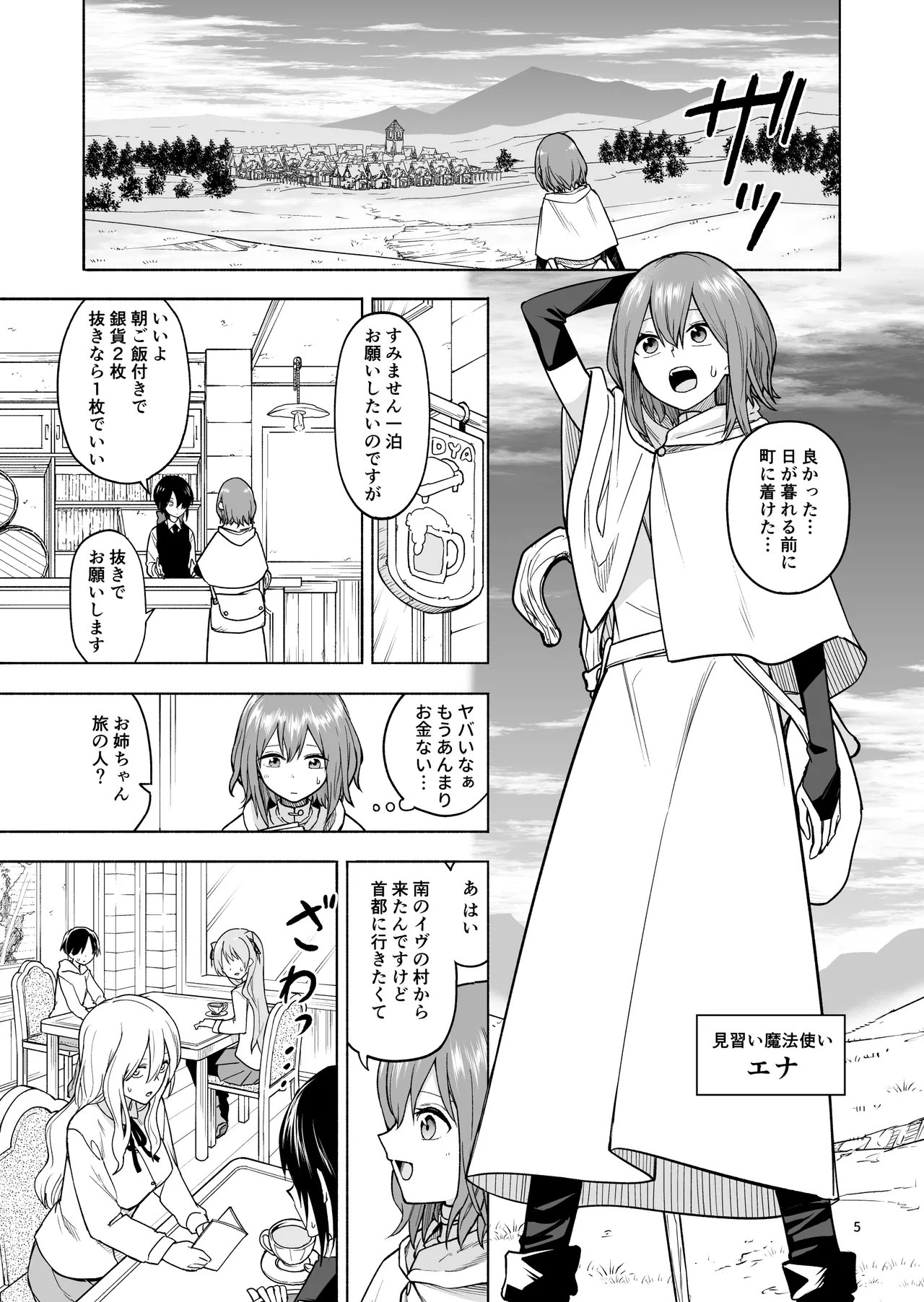 Tabibito no Mahoutsukai page 6 full