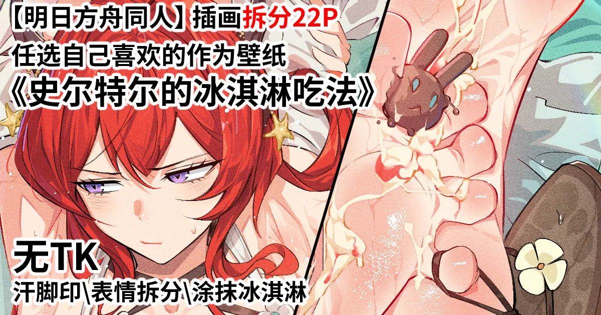 Surtr's Ice Cream Eating Method page 1 full