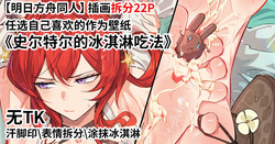 Surtr's Ice Cream Eating Method