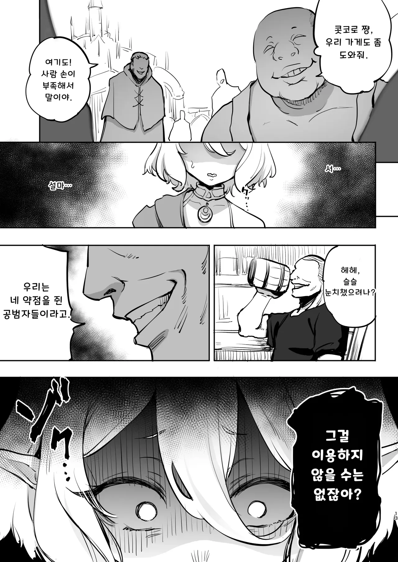 Kokkoro Choukyou NTR 2 | 콧코로 조교 NTR 2 page 10 full
