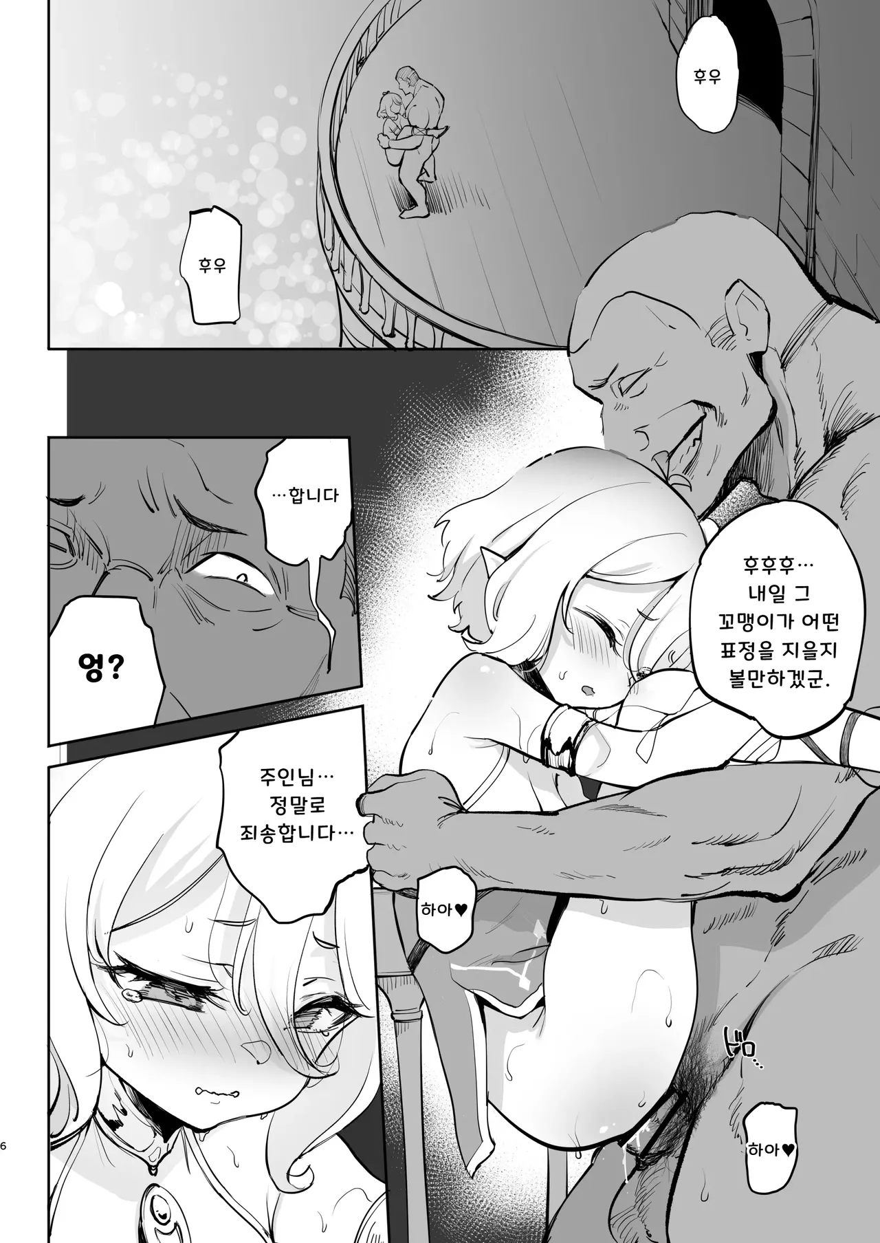 Kokkoro Choukyou NTR 2 | 콧코로 조교 NTR 2 page 3 full