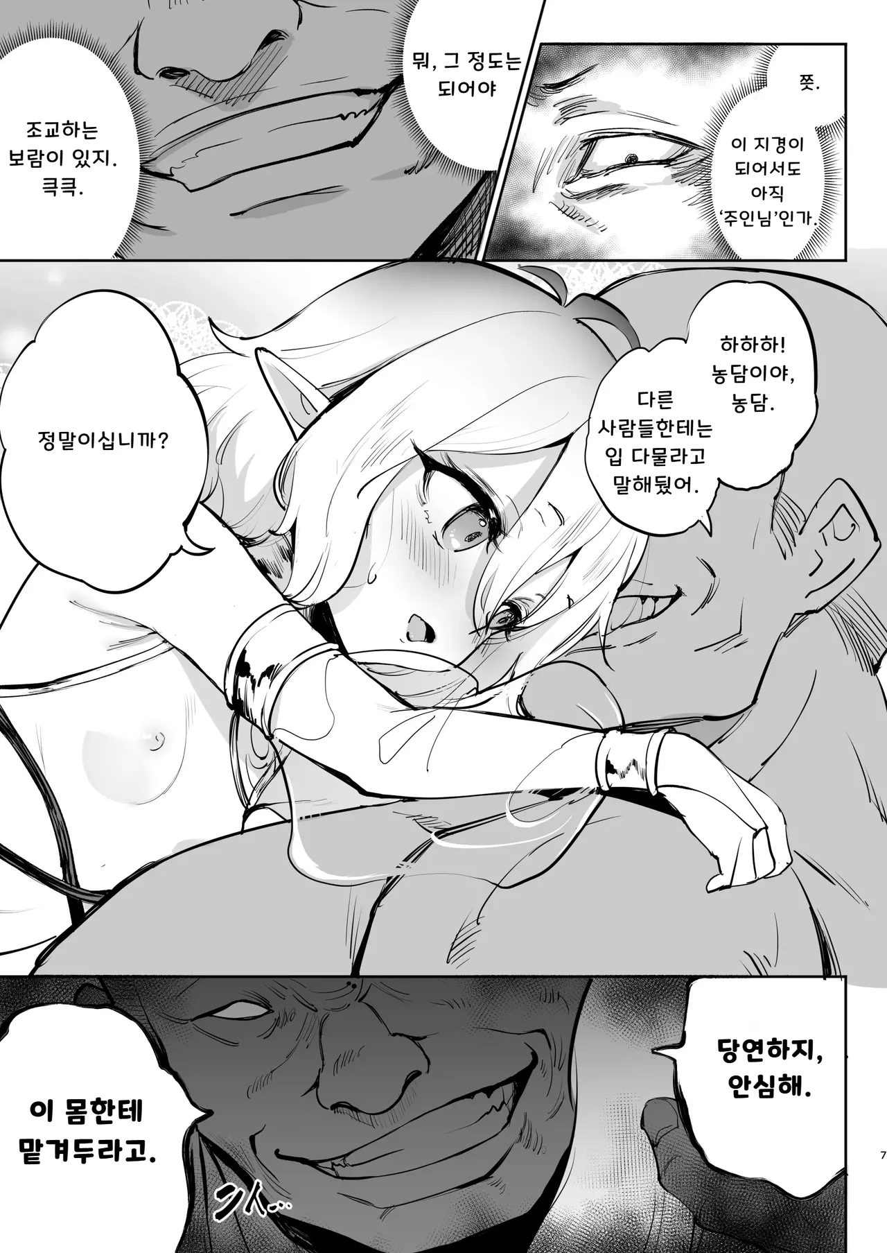 Kokkoro Choukyou NTR 2 | 콧코로 조교 NTR 2 page 4 full